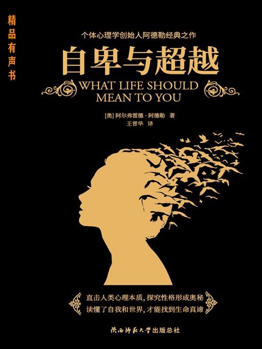 Cover image for 自卑与超越